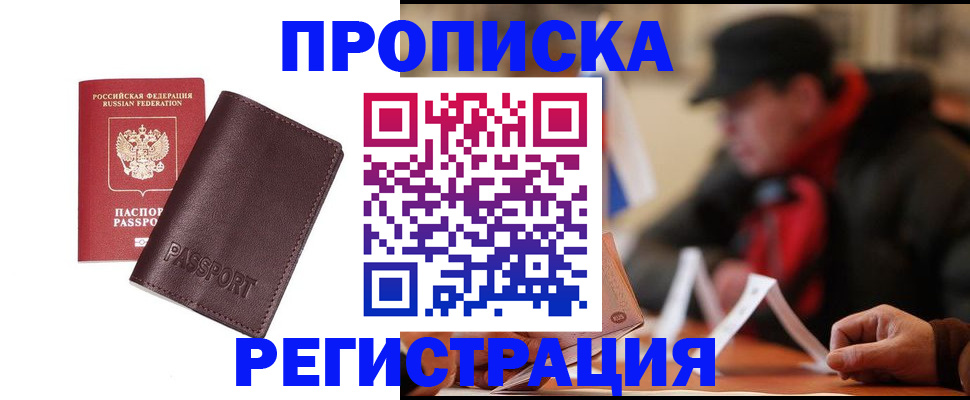 прописка для работы в Ивановской области
